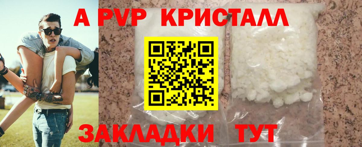 Партизанск  А ПВП крисы CK  Альфа ПВП Crystall  Вход с VPN 