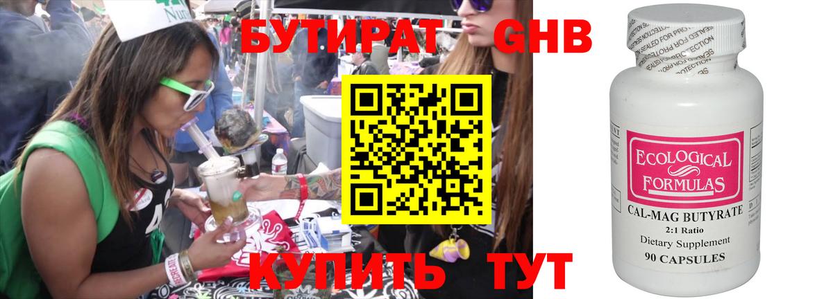 Бутират бутандиол Партизанск