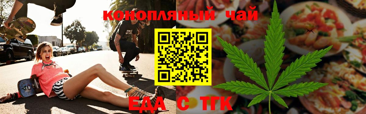 Печенье с ТГК конопля Партизанск