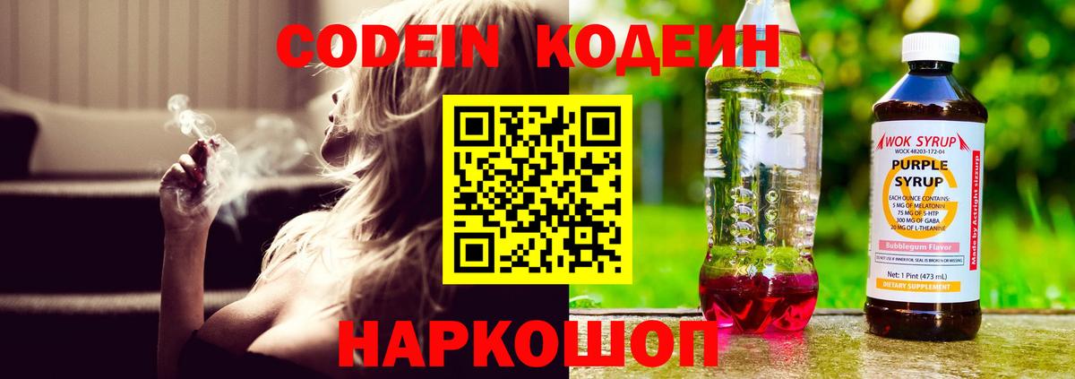 Кодеиновый сироп Lean Purple Drank  Кодеиновый сироп Lean Purple Drank  Партизанск  Вход с VPN 