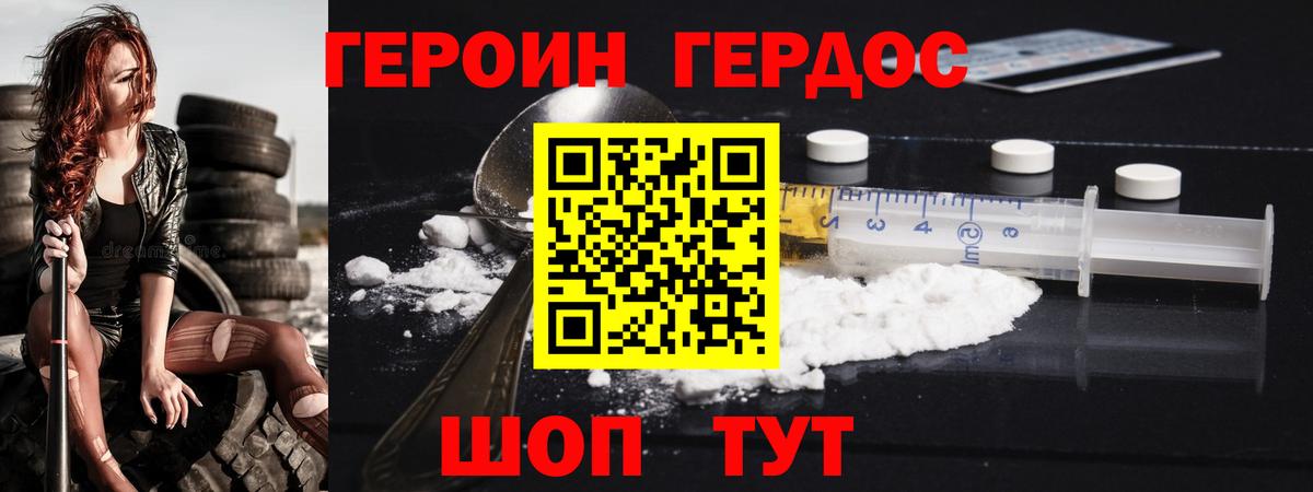 ГЕРОИН герыч Партизанск