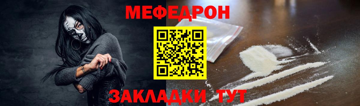 МЕФ кристаллы Партизанск