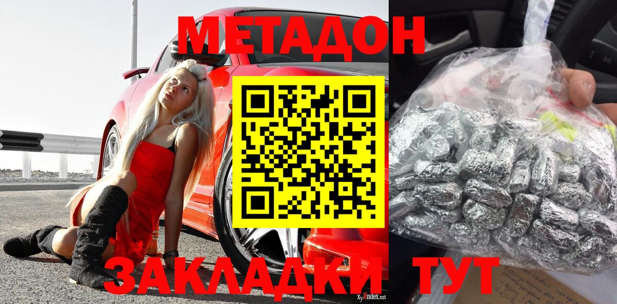 Метадон methadone  Вход с VPN  Метадон кристалл  omg как зайти  Партизанск 
