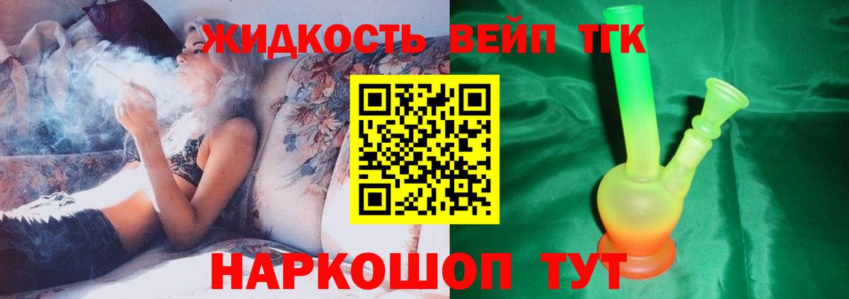 ТГК вейп Партизанск